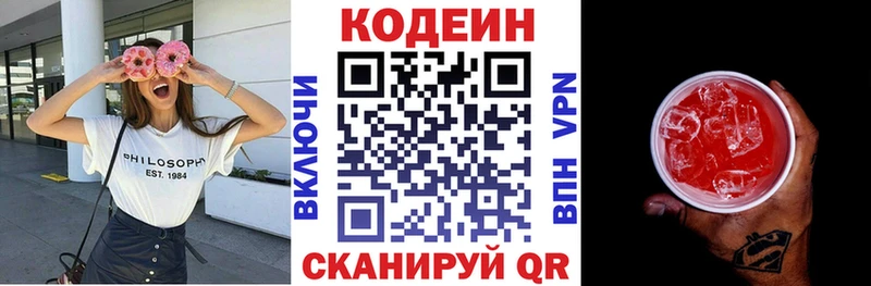 Codein Purple Drank  Бологое 